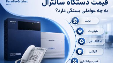 پارادایس ارتباط