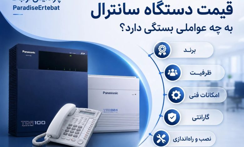 پارادایس ارتباط
