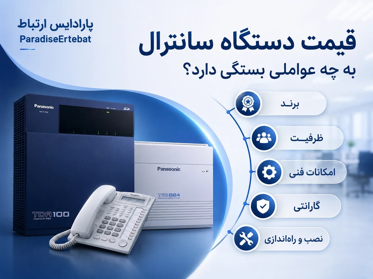 پارادایس ارتباط