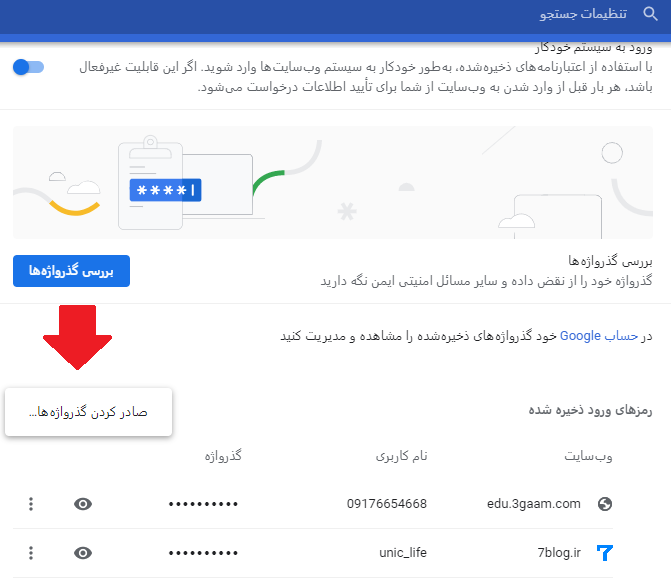 چگونه پسورد ها را در کروم منتقل کنیم