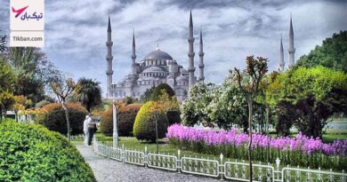 بهترین مکان های استانبول که تیک بان به شما پیشنهاد می دهد!