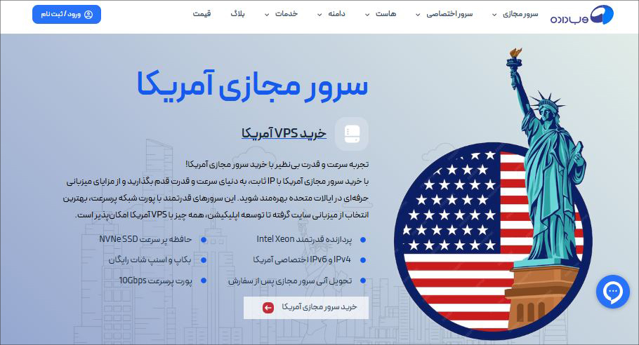 خرید سرور مجازی آمریکا