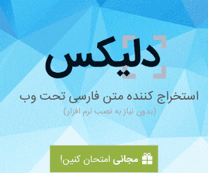 دلیکس: OCR فارسی و تبدیل کننده PDF به ورد