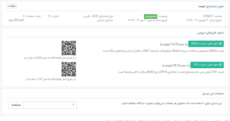 OCR فارسی - تبدیل PDF به ورد