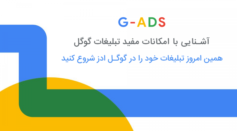 g-ads.org تبلیغات گوگل