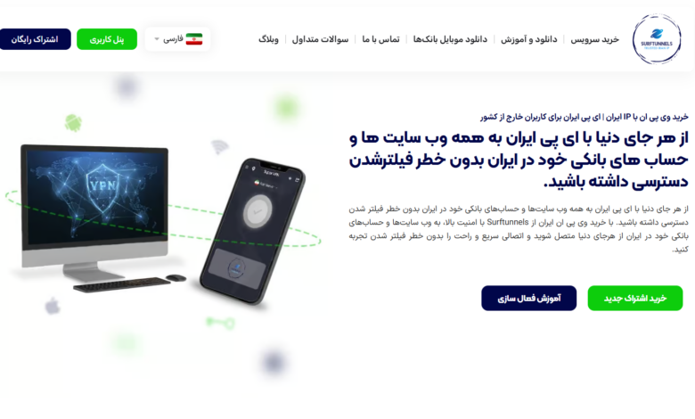 دسترسی سریع به سامانه میخک با خرید آیپی ایران؛ راهنمای کامل ویژه ایرانیان خارج از کشور