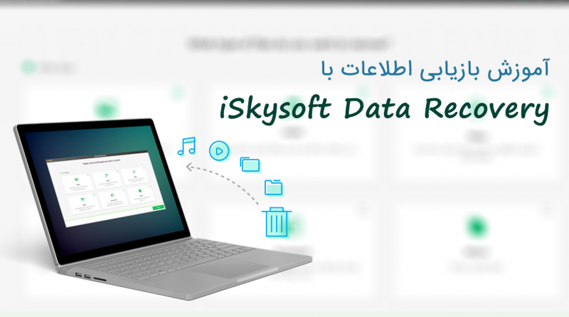 iskysoft data recovery